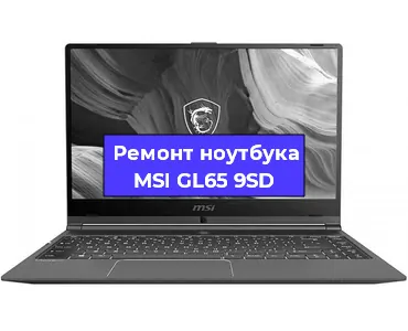 Апгрейд ноутбука MSI GL65 9SD в Красноярске